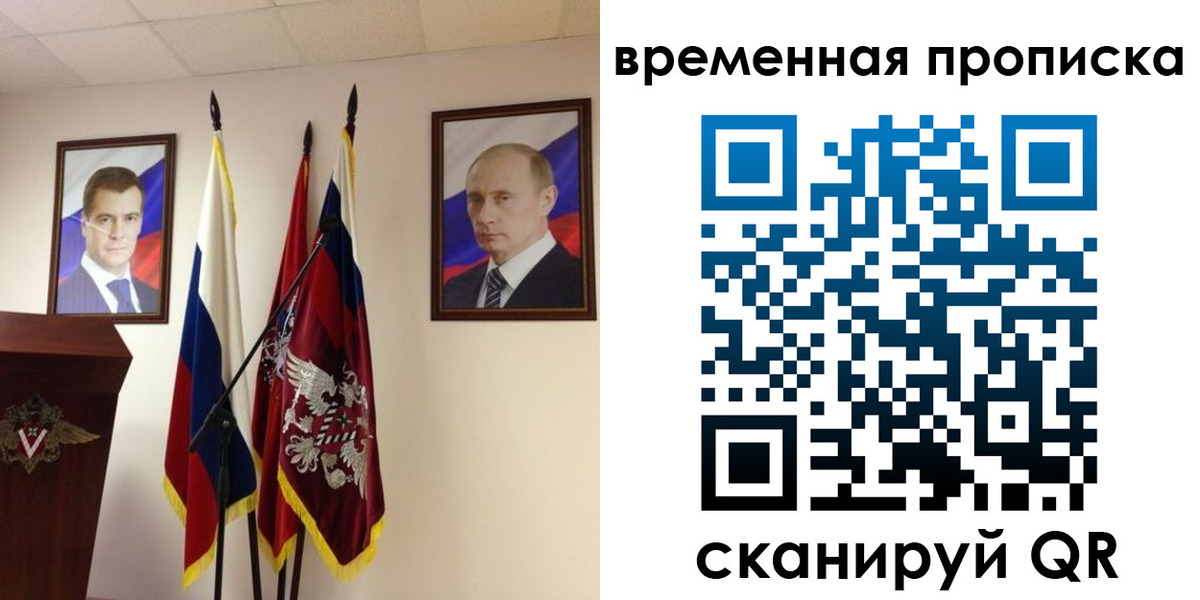 прописка для работы в Строителе