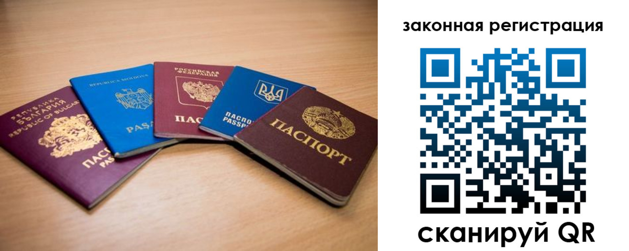 прописка в квартире в Строителе